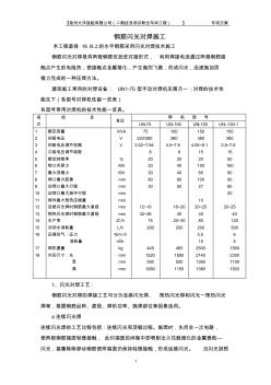 钢筋闪光对焊施工技术交底2