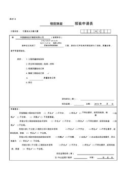 钢筋隐蔽报验申请表