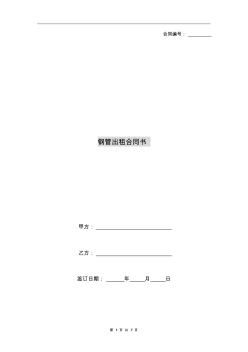 鋼管出租合同書