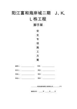 鋼管外腳手架搭設、拆卸施工方案(58米高)