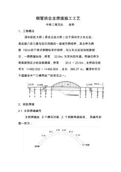 鋼管拱合龍焊接施工工藝