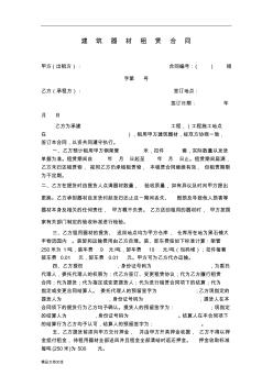 钢管扣件脚手架租赁合同样本 (3)