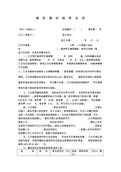 钢管扣件脚手架租赁合同样本