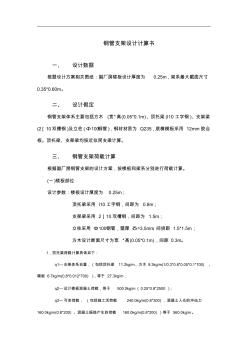 鋼管支架結(jié)構(gòu)計(jì)算書 (2)