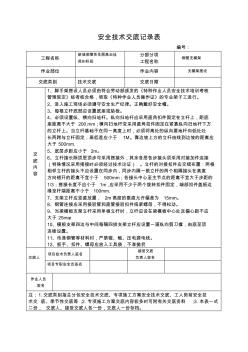 鋼管支模架安全技術(shù)交底