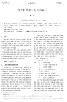 鋼管桿參數(shù)分析及其設計