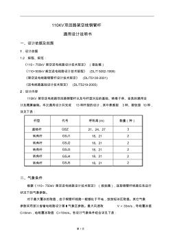 鋼管桿通用設(shè)計說明書