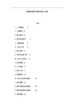 钢管架施工方案 (2)