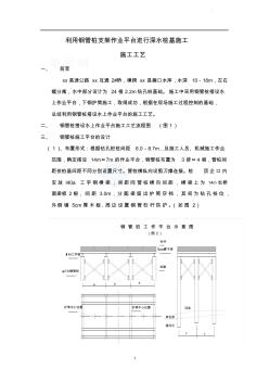 钢管桩支架作业平台进行深水桩基施工工艺