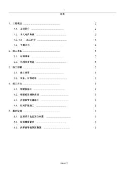 鋼管樁施工方案 (2)