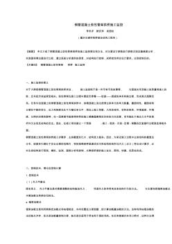 钢管混凝土劲性管架拱桥施工监控