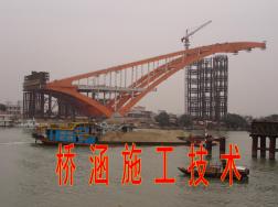 钢管混凝土拱桥施工
