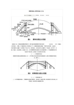 钢管混凝土拱桥的施工方法