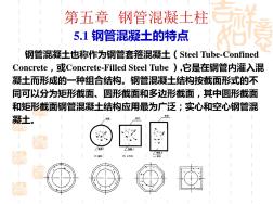 钢管混凝土柱讲解 (2)