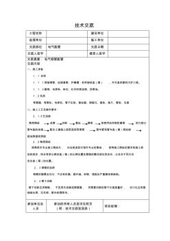 鋼管電氣配管技術(shù)交底