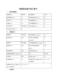 鋼管落地腳手架28搭架方案4號(hào)樓