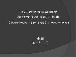 鋼管貝雷梁柱式支架法施工技術(shù)