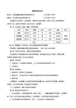 鋼管購銷合同