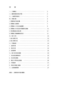 钢管顶管专项施工方案 (2)