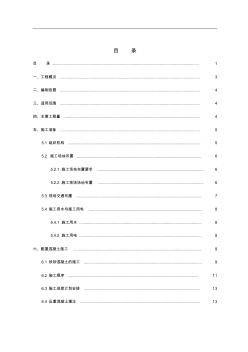 钢箱梁配重混凝土专项施工组织方案