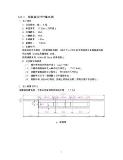 鋼箱梁計算示例-20061116