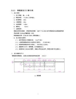 鋼箱梁計算示例-20061116匯總