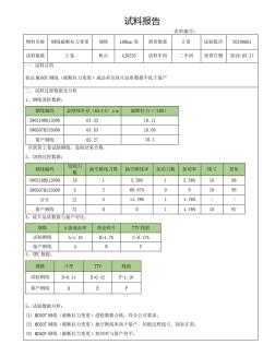 钢线破断力试验报告