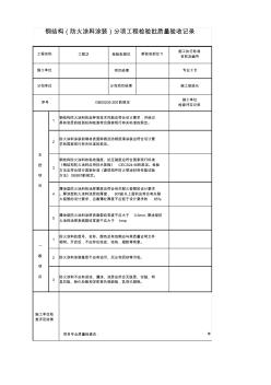 钢结构(防火涂料涂装)