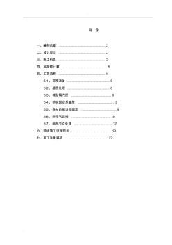 钢结构tpo屋面施工组织设计