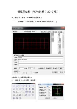 鋼結(jié)構(gòu)pkpm講解