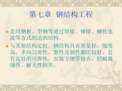 钢结构、装饰工程.