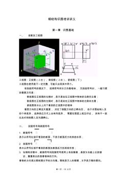 鋼結(jié)構(gòu)專業(yè)識圖經(jīng)典講座