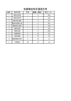 钢结构井道报价