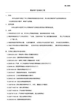 鋼結(jié)構(gòu)產(chǎn)品制造工藝規(guī)范