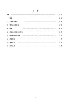 鋼結(jié)構(gòu)產(chǎn)品手工電弧焊作業(yè)指導(dǎo)書(shū)