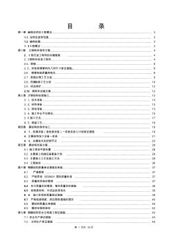 钢结构体育馆膜结构施工方案(附图)