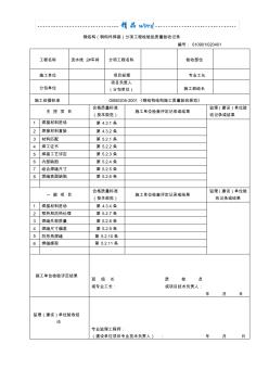 钢结构分项工程验收记录 (3)