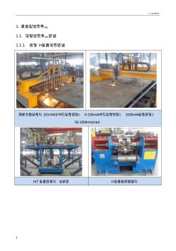 钢结构加工制作流程及设备汇总 (5)