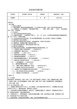 钢结构加工安装技术交底