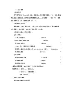 鋼結構單層工業(yè)廠房課程設計.