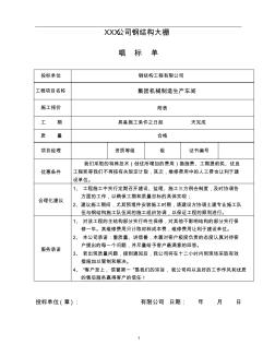 钢结构厂房商务标书