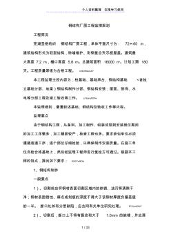 钢结构厂房工程监理规划(20200610220938)