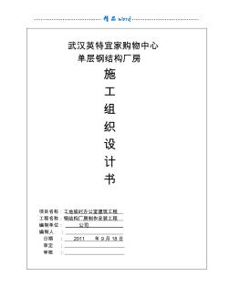 钢结构厂房施工组织设计10005