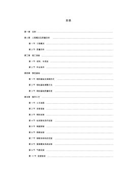 钢结构厂房施工组织设计方案气楼钢结构厂房