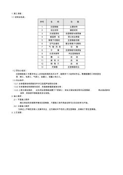 钢结构压型钢板安装施工工艺