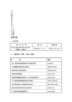 钢结构及彩板施工方案 (3)
