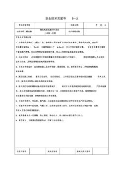 鋼結構及鐵器構件安裝(吊裝)工程安全技術交底書