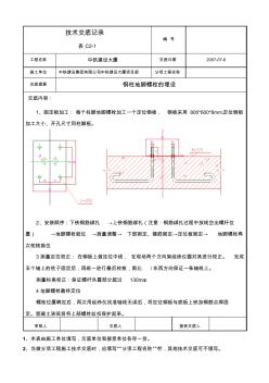 钢结构地脚螺栓技术交底