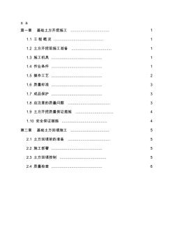 鋼結(jié)構(gòu)基礎(chǔ)土方開(kāi)挖及回填施工方案(1)