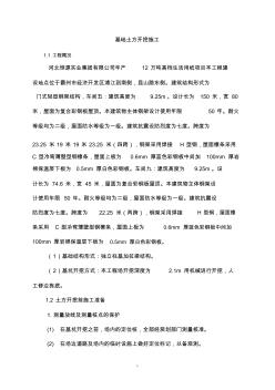 鋼結(jié)構(gòu)基礎(chǔ)土方開(kāi)挖與回填施工方案